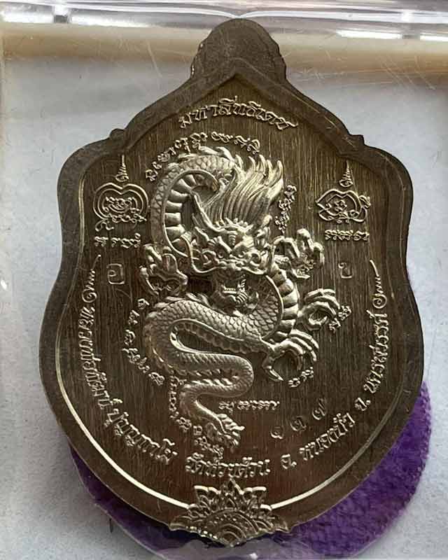 หลวงพ่อพัฒน์ ปุญฺญกาโม วัดห้วยด้วน จ.นครสวรรค์ รุ่น มังกรมหาสิทธิเดช รายการจองชุดของขวัญ