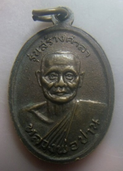 **เบา​ๆ​**เหรียญหลวงพ่อเขียน หลัง หลวงพ่อปาน ออกวัดวังตะกู จ.พิจิตร รุ่นสร้างศาลา ปี ๒๕๓๑**สวยๆ