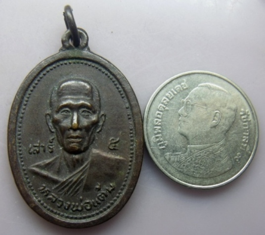 **เบาๆ**เหรียญหลวงพ่อแต้ม วัดพระลอย จ.สุพรรณบุรี เสาร์ ๕**หลังยันต์ สวยๆ