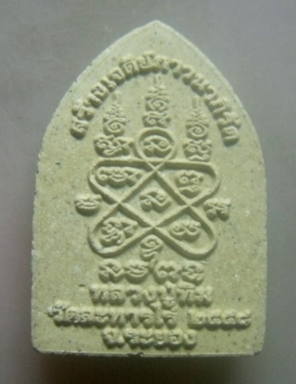 **เบาๆ**พระประจำวันอังคาร สร้างเจดีย์ภาวนาภิรัต หลวงปู่ทิม วัดระหารไร่ ปี ๒๕๕๘**หลังยันต์ สวยๆ