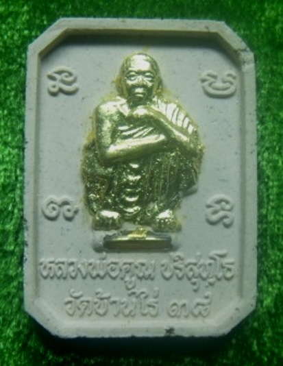 **เบาๆ**พระเชียงแสนปรกโพธิ์ หลวงพ่อคูณ วัดบ้านไร่ รุ่นคูณทรัพย์แสนล้าน ปี ๒๕๓๘**ฝังตะกรุด กล่องเดิม