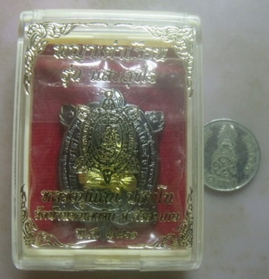 **เบาๆ**พญาเต่าเรือน รุ่นแสนสุขใจ  หลวงปู่แสน วัดหนองจิก จ.ศรีสะเกษ ปี ๒๕๖๑**ตอกโค้ด พร้อมกล่องเดิม