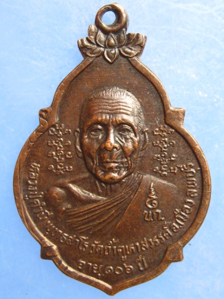 เหรียญหลวงปู่คำมี วัดถ้ำคูหาสรรค์ หลัง หลวงพ่อพิมพ์ วัดดงกลาง ขอนแก่น ปี2523