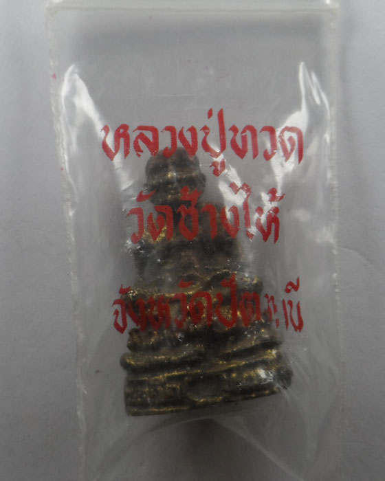 หลวงปู่ทวด (ไม่ทราบที่)