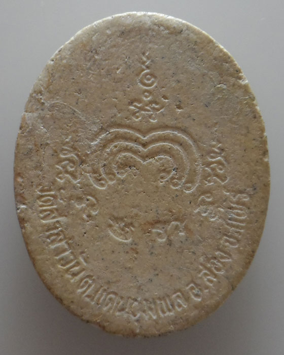 พระผงรูปเหมือน หลวงปู่เป็ง วัดสาลาวัน จ.แพร่