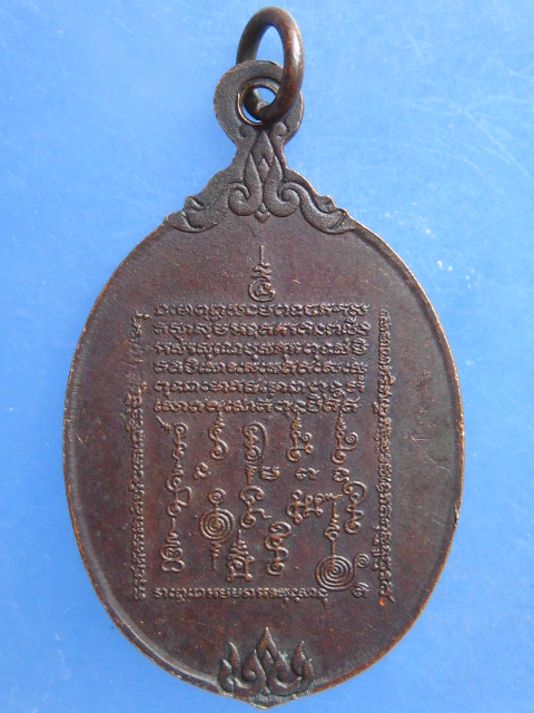 เหรียญหลวงปู่เดโช(หลวงปู่ดำ) ปี2521