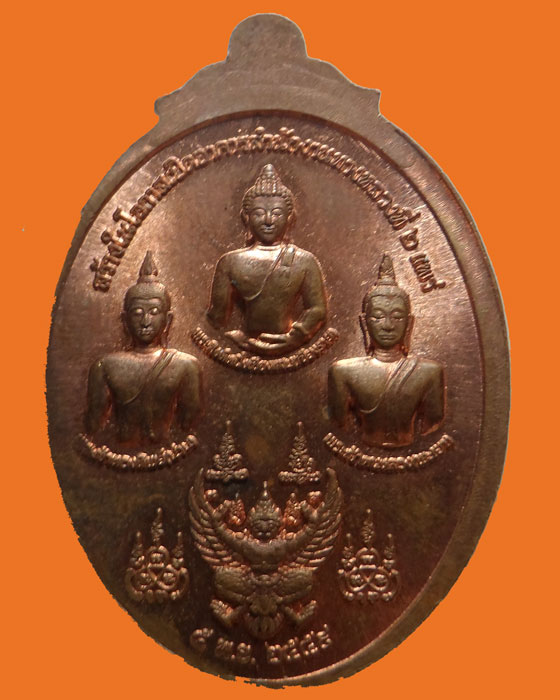 เหรียญพระพุทธโกศัย สำนักงานทางหลวงที่ ๒ แพร่ จัดสร้าง ปี๒๕๕๙