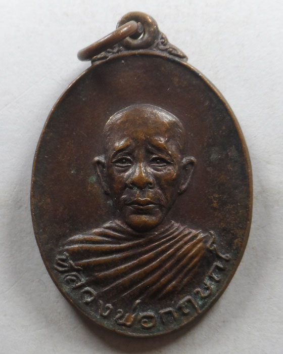 เหรียญหลวงพ่อกฤษณ์ วัดท่าช้าง จ.สุพรรณบุรี ปี๒๕๒๑