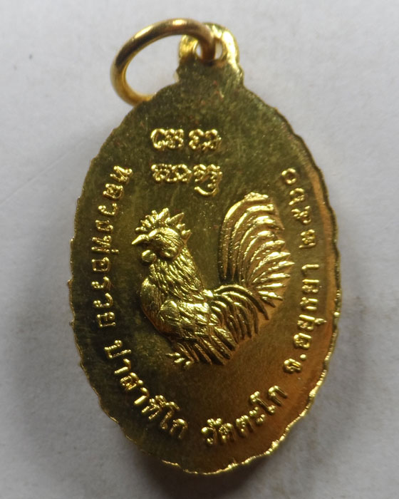 เหรียญรวย รวย เฮง เฮง หลวงพ่อรวย วัดตะโก จ.อยุธยา