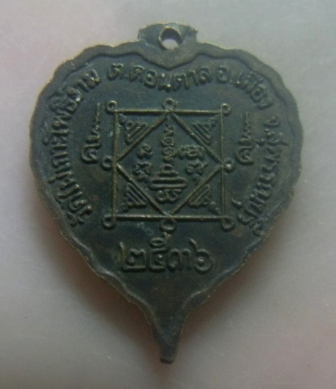 **เบาๆ**เหรียญใบโพธิ์พระครูสุนทรโพธิคุณ (จ้าย) วัดไผ่เกาะโพธิ์งาม จ.สุพรรณบุรี ปี ๒๕๓๖**สวยๆ