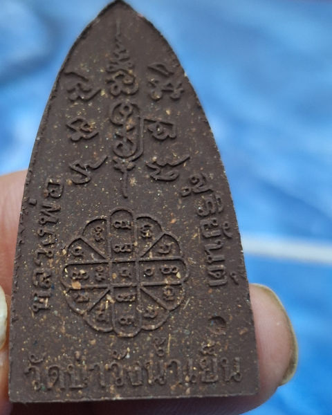 หลวงพ่อสุริยันต์วัดป่าวังน้ำเย็น พระกริ่งไม้ตะเคียน