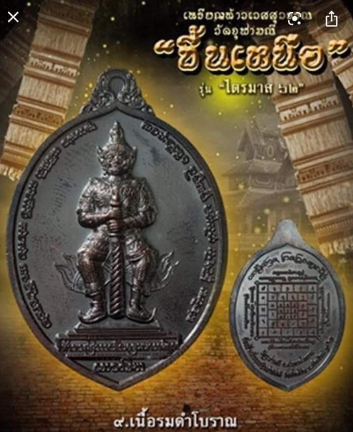 ท้าวเวสสุวรรณโณวัดจุฬามณี"พิมพ์ลูกท้อ"ขึ้นเหนือ"ยังไม่แกะซีล