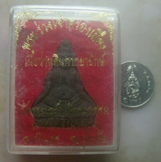 **เบาๆ**พระร่วงเจ้าครองเมือง เนื้อว่านดินกากยายักษ์ วัดราษฎร์ศรัทธาธรรม จ.สุโขทัย**สวยๆ พร้อกล่องเดิ