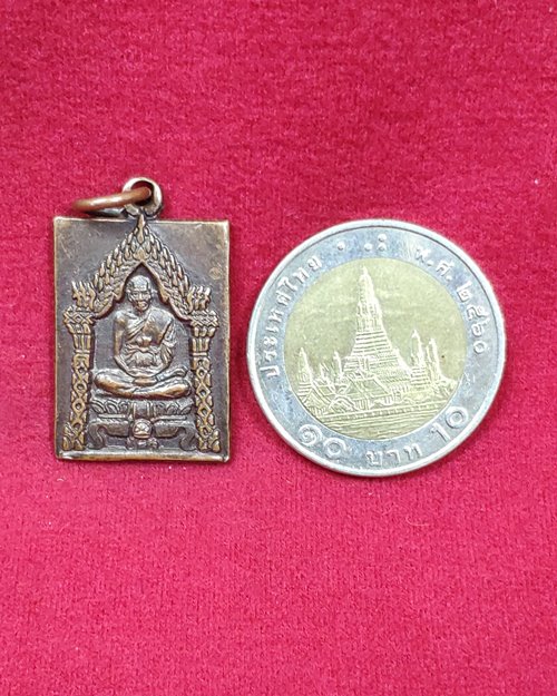 เหรียญสมเด็จพระพุฒาจารย์(โต) หลังหลวงปู่ภู วัดอินทรวิหาร บางขุนพรหม (ศิษย์คู่บุญบารมี)