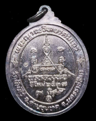 เหรียญพรปีใหม่ หลวงพ่อคูณ ปริสุทโธ วัดบ้านไร่ ปี 2537 เนื้อเงิน หายากมากๆ