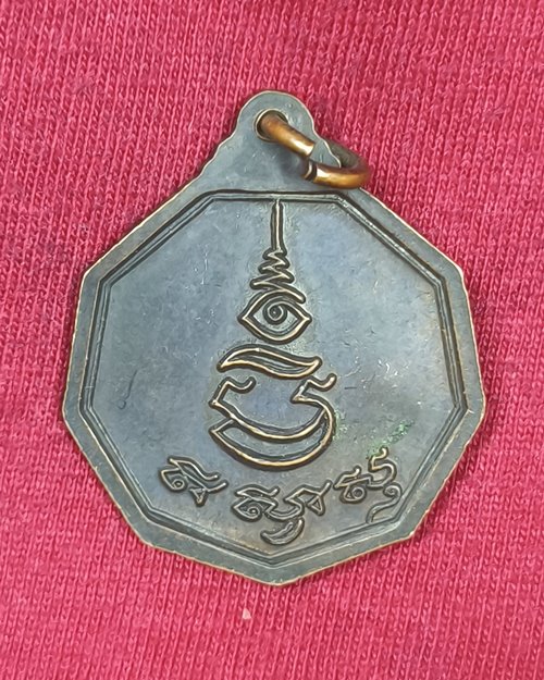 เหรียญ9เหลี่ยม หลวงปู่คำ ตอกโค๊ต วัดหนองแก จ.ประจวบฯ เนื้อทองแดงรมดำ ปี2539