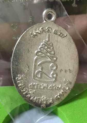 หลวงพ่อเพี้ยน วัดเกริ่นกฐิน เหรียญหล่อรุ่นแรก อายุ 87 พรรษา เนื้อเงิน 