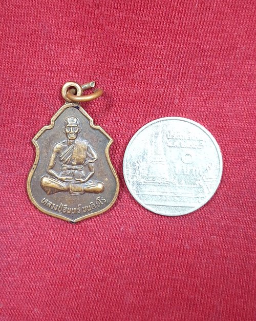 เหรียญหลวงปู่อินทร์ ขนฺติธโร รุ่น๑ วัดสันติธรรมวาส อ.นางรอง จ.บุรีรัมย์