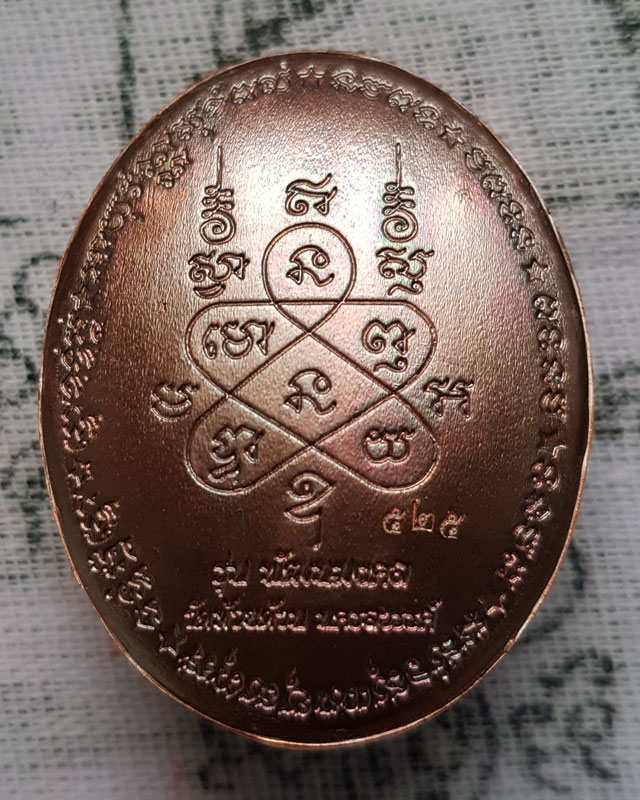 หลวงพ่อพัฒน์ วัดห้วยด้วน จ.นครสวรรค์ เหรียญหลังเต่า รุ่น พัฒนมงคล เนื้อทองแดงรมมันปู พร้อมกล่อง