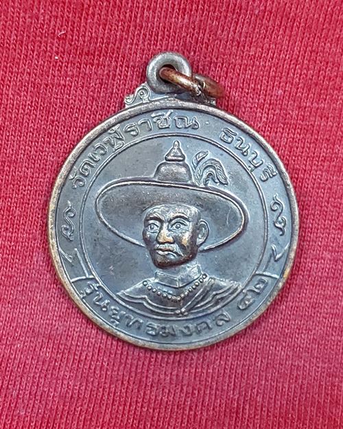 เหรียญพระเจ้าตากสิน รุ่นยุทธมงคล วัดเวฬุราชิณ ธนบุรี ปี2542