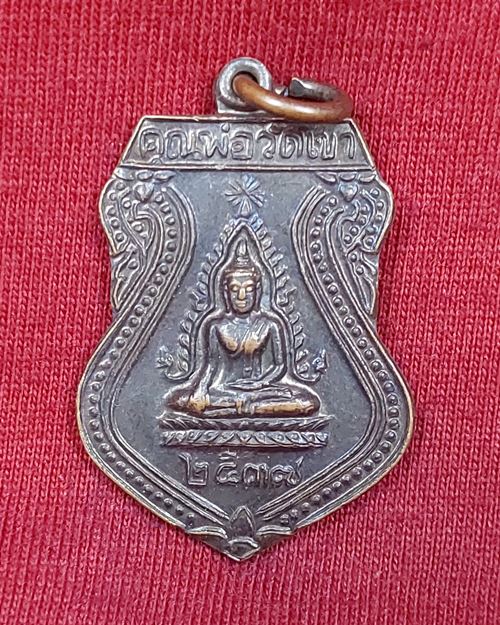 เหรียญคุณพ่อวัดเขา วัดเขาตะเคราโบสถ์บน จ.เพชรบุรี ปี2537 (ที่ระลึกบูชาครู หลวงปู่พรามห์)