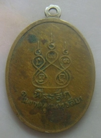 **เบาๆ**เหรียญหลวงพ่อเจ้าคุณเก็บ วัดดอนเจดีย์ ที่ระลึกในงานผูกพัทธสีมา จ.สุพรรณบุรี ปี ๒๕๑๓**
