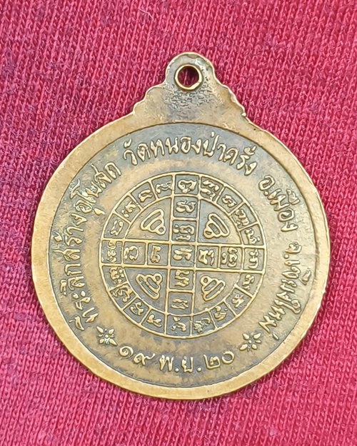 เหรียญหลวงปู่ครูบาพรหมจักรสังวร ตอกโค๊ต วัดพระพุทธบาทตากผ้า ออกวัดหนองป่าครั่ง จ.เชียงใหม่ ปี20