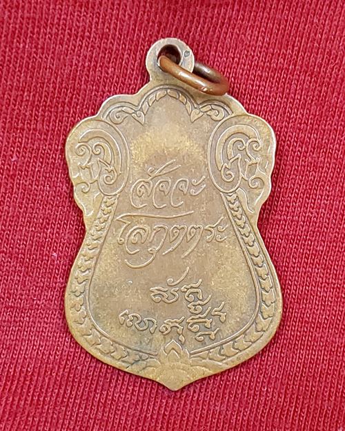 เหรียญพระตะรังนะตะอรุโณ สัจจะโลกุตตระ