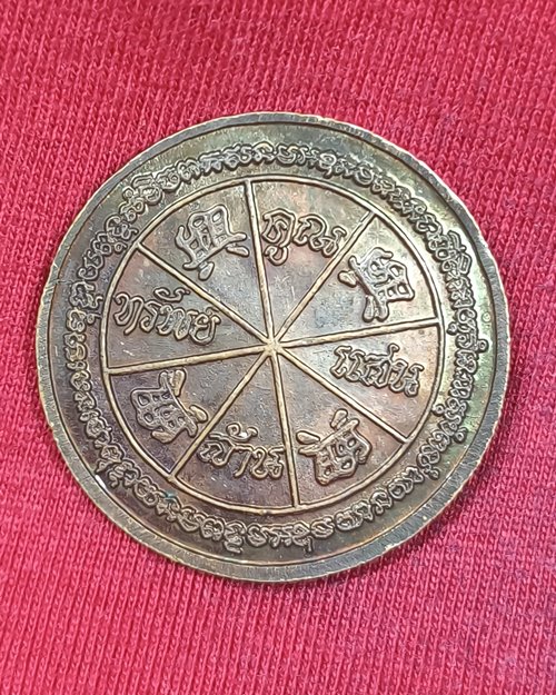 เหรียญหลวงพ่อคูณ วัดบ้านไร่ "รุ่นคูณทรัพย์แสนล้าน"