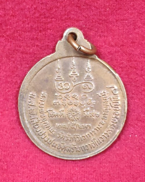 เหรียญหลวงพ่ออุตตมะ ปี23 วัดวังก์วิเวการาม จ.กาญจนบุรี (น.ส.พ.เสียงปวงชนจัดสร้างครบรอบปีที่7)