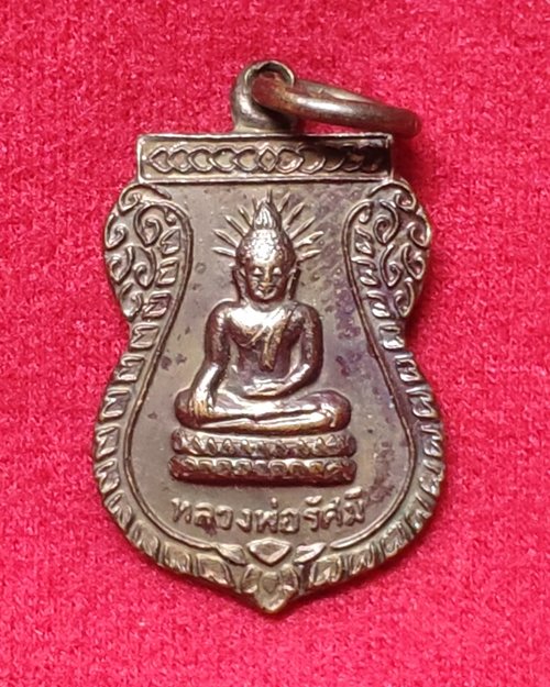 เหรียญเสมาเล็กหลวงพ่อรัศมี วัดใต้บ้านบ่อ จ.สมุทรสาคร (ที่่ระลึกงานฝังลูกนิมิต ปี2543) เหรียญที่1