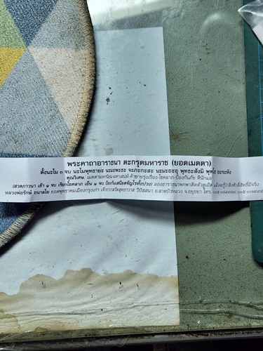 วัดสุทธาวาสวิปัสสนา จ.อยุธยา ตะกรุดมหาราช ยอดเมตตา หลวงพ่อรักษ์ อนาลโย 