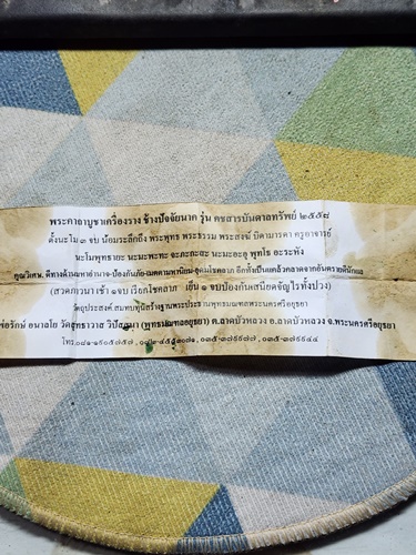 วัดสุทธาวาสวิปัสสนา จ.อยุธยา ช้างปัจจัยนาค หลวงพ่อรักษ์ อนาลโย รุ่นคชสารบันดาลทรัพย์ 2558