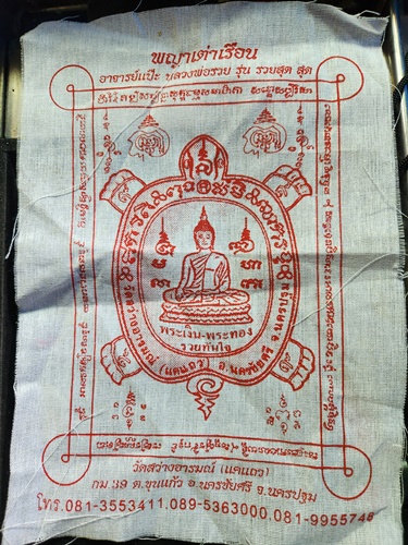 วัดสว่างอารมณ์ นครปฐม  ผ้ายันต์ พญาเต่าเรือน อาจารย์แป๊ะ หลวงพ่อรวย รุ่นรวยสุด สุด