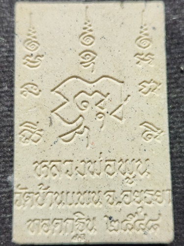 วัดบ้านแพน จ อยุธยา  พระสมเด็จ หลวงพ่อพูน พิมพ์ไข่ปลา ทอดกฐิน 2548