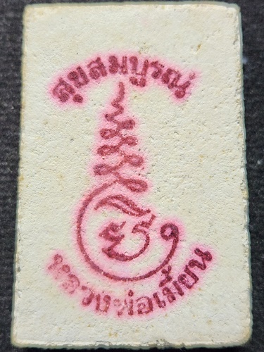 วัดโพธิ์กบเจา จ.อยุธยา  สมเด็จผงงาช้าง หลวงพ่อเมี้ยน  ผสมผงตะไบทองคำ 2537