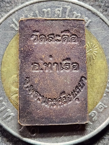 วัดสะตือ จ อยุธยา สมเด็จปั๊ม คะแนน 