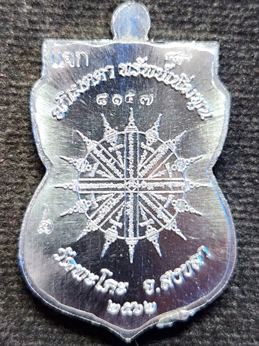 วัดพะโคะ สงขลา เหรียญเสมาหน้าเลื่อน หลวงปู่ทวด หลัง ยันต์ รุ่นอภิเมตตา ทรัพย์เพิ่มพูน 2562 