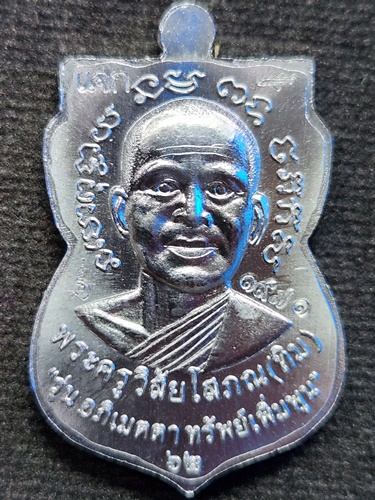 วัดพะโคะ สงขลา เหรียญเสมาหน้าเลื่อน หลวงปู่ทวด หลัง อาจารย์ทิม รุ่นอภิเมตตา ทรัพย์เพิ่มพูน 2562