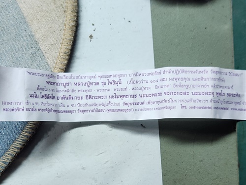 วัดสุทธาวาสวิปัสสนา จ.อยุธยา หลวงปู่ทวดพิมพ์พระรอด  หลวงพ่อรักษ์ แช่น้ำมนต์ รุ่นโพธิมุนี
