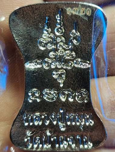  วัดบ้านจาน ศรีสะเกษ พระมเหศวร หลวงปู่หมุน  รุ่นรวยพันล้าน 168 เนื้ออัลปาก้าหล่อโบราณ