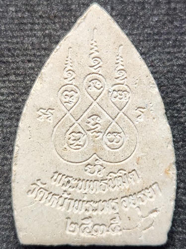 วัดหน้าพระเมรุราชิการาม อยุธยา  พระผง พระพุทธนิมิต 2535