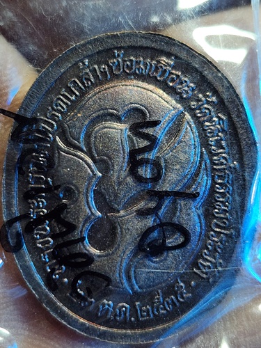 วัดนิเวศธรรมประวัติราชวรวิหาร อยุธยา  เหรียญรัชกาลที่ 5 หลังจปร. รุ่น ซ่อมเขื่อน 2535