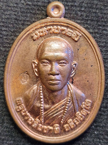 วัดแสงแก้วโพธิญาณ จ.เชียงราย เหรียญมหาบารมี ครูบาอริยชาติ  ปี2560