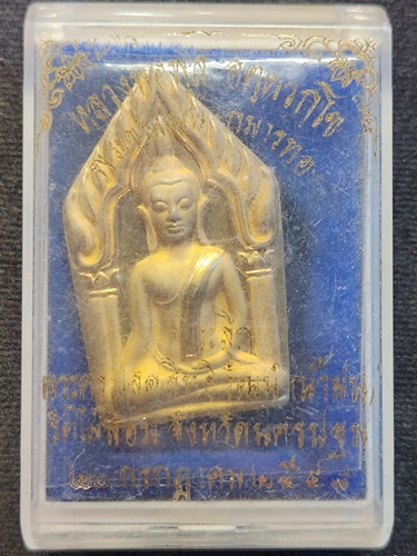 วัดไผ่ล้อม จ.นครปฐม พระขุนแผน-กุมารสมบัติ หลวงพ่อพูล   ปี 2548  เนื้อทองไมครอน