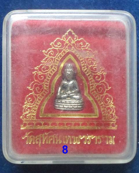 วัดสุทัศนเทพวรารามราชวรมหาวิหาร กทม พระชัยวัฒน์ ที่ระลึก 74 พรรษา พระวิสุทธาธิบดี  2548 กะไหล่เงิน