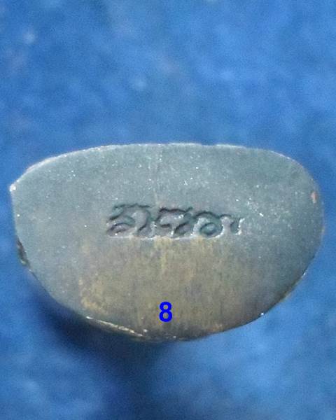 วัดสุทัศนเทพวรารามราชวรมหาวิหาร กทม พระชัยวัฒน์ ที่ระลึก 74 พรรษา พระวิสุทธาธิบดี  2548 กะไหล่เงิน