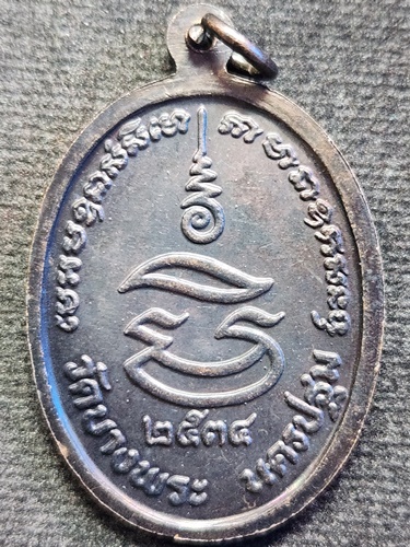  วัดบางพระ จ.นครปฐม เหรียญหลวงพ่อเปิ่น ปี 2534