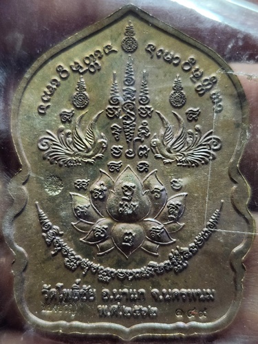 วัดโพธิ์ชัย จ.นครพนม เหรียญนั่งพานหลวงปู่แสง จนฺทวโส รุ่นแรก.แสงพันล้าน 2562 