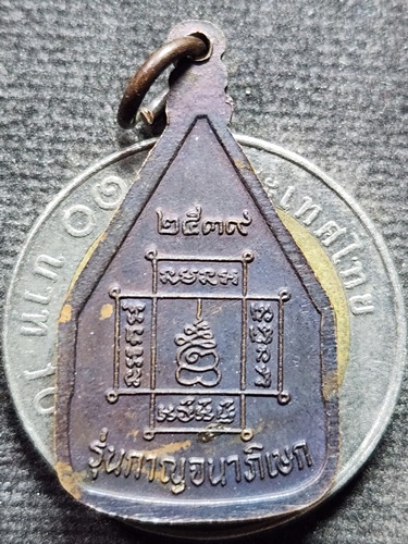 วิหารมงคลบพิตร อยุธยา เหรียญพระมงคลบพิตร รุ่นกาญจนาภิเษก ปี 2539